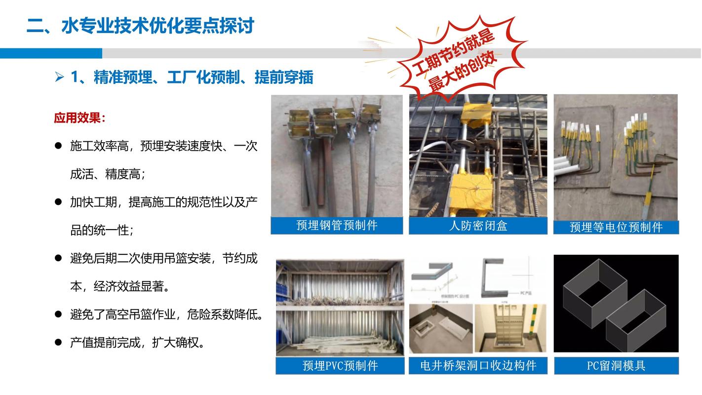 精准水电预埋,工厂化预制.精准预埋,工厂化预制,套管,接线盒