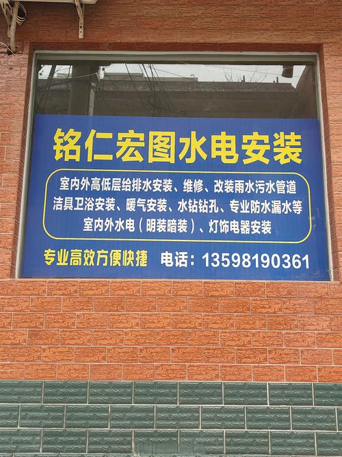 伊川身边事#铭仁宏图水电安装 室内外高低层给排水安装,维修,改装