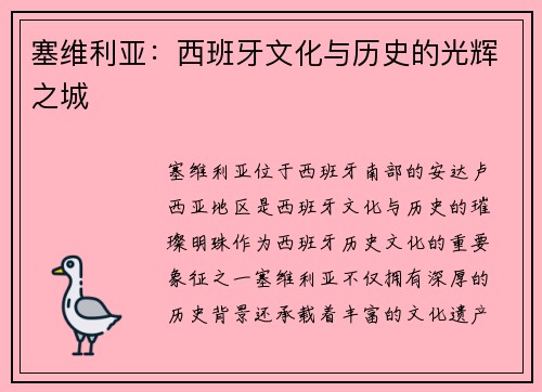 塞维利亚：西班牙文化与历史的光辉之城