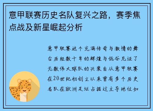 意甲联赛历史名队复兴之路，赛季焦点战及新星崛起分析