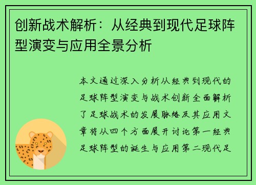 创新战术解析：从经典到现代足球阵型演变与应用全景分析