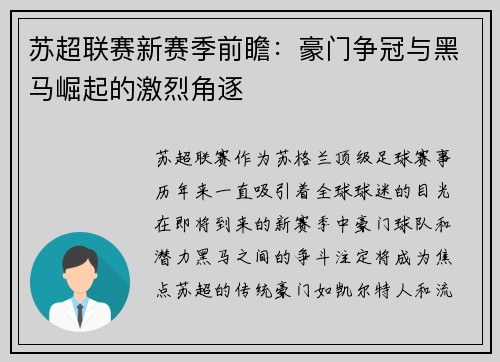 苏超联赛新赛季前瞻：豪门争冠与黑马崛起的激烈角逐
