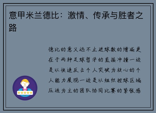 意甲米兰德比：激情、传承与胜者之路