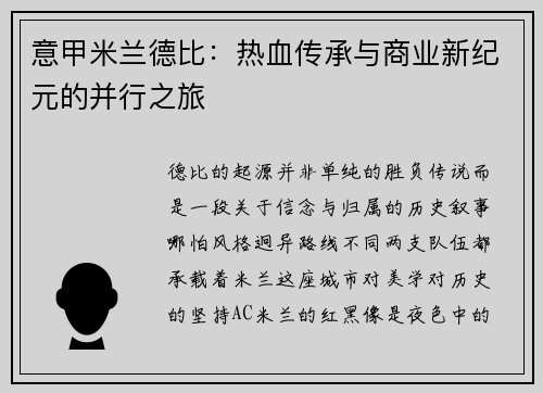 意甲米兰德比：热血传承与商业新纪元的并行之旅