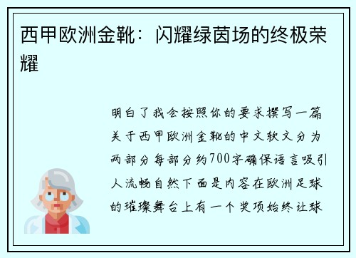 西甲欧洲金靴：闪耀绿茵场的终极荣耀