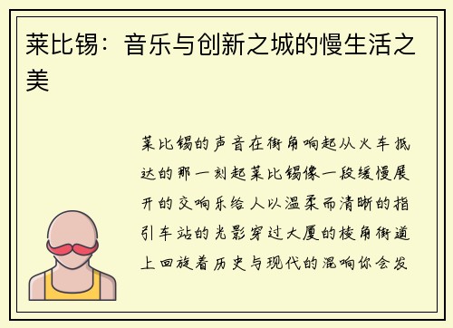 莱比锡：音乐与创新之城的慢生活之美