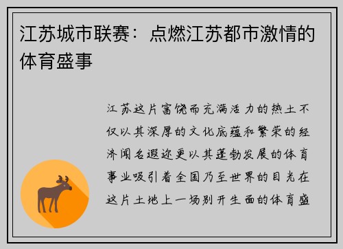 江苏城市联赛：点燃江苏都市激情的体育盛事