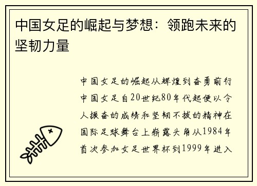 中国女足的崛起与梦想：领跑未来的坚韧力量