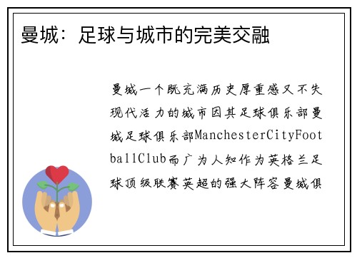 曼城：足球与城市的完美交融